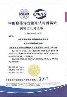 中国合格评定国家认可委员会实验室 认可证书（CNAS）
